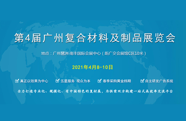 好凱德Hokaido將攜復(fù)合材料用真空泵亮相于第4屆廣州復(fù)合材料及制品展覽會(huì)