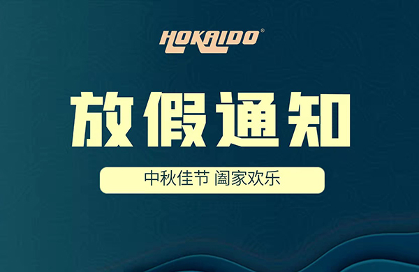 2021年好凱德Hokaido中秋放假通知