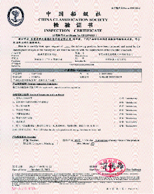 中國船級社檢驗(yàn)證書